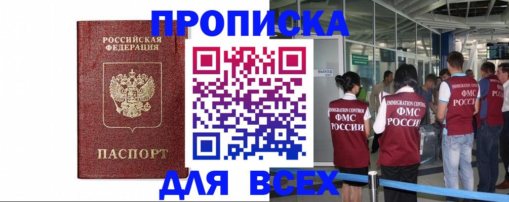 временная регистрация в Пскове