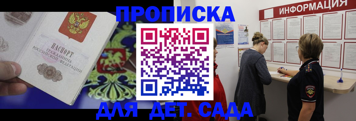 прописка штамп в Пскове