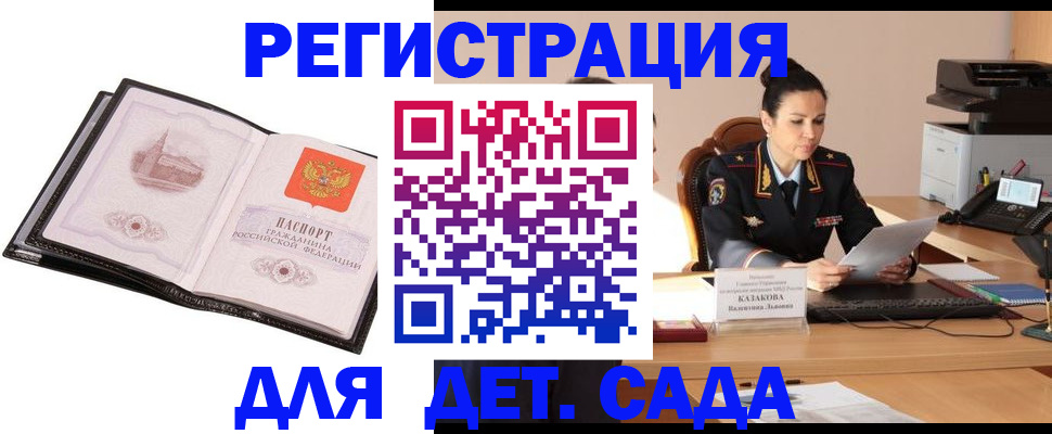 прописка в Пскове