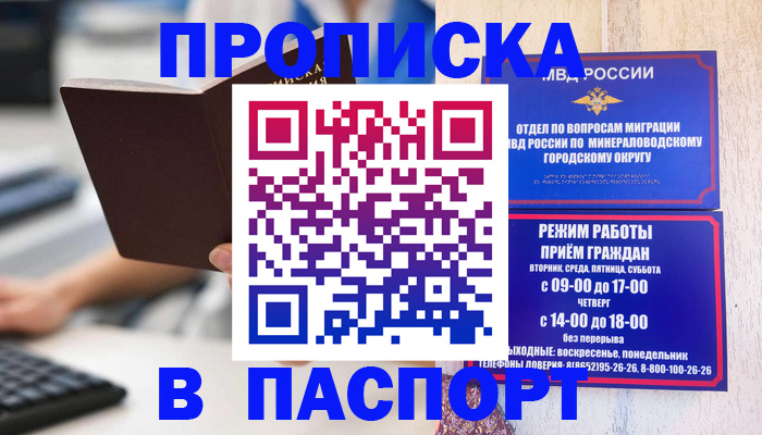 временная прописка в Пскове