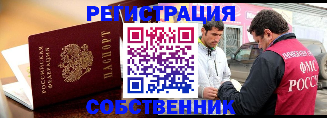 временная регистрация для школы в Пскове